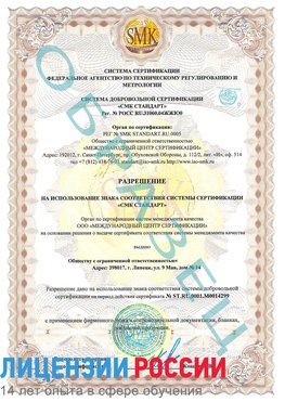 Образец разрешение Лысково Сертификат ISO 14001